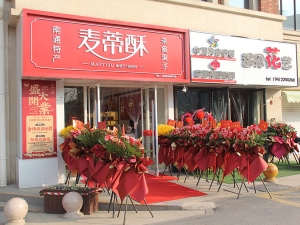 麥蒂酥城市之光店開業(yè)啦！??！